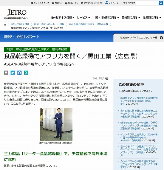 JETRO黒田工業紹介記事